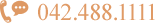 ȭ 042-488-1111